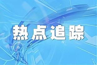 米体：穆里尼奥面临下课风险，未来两场比赛不能全取6分或被解雇